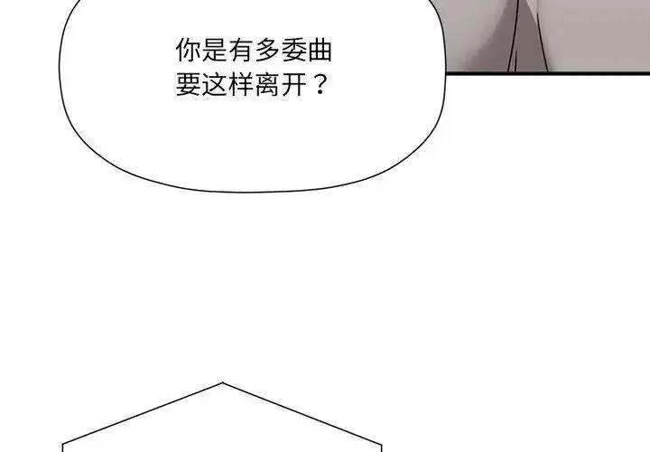 漫画《欢迎加入粉丝团！》第57话第4张图