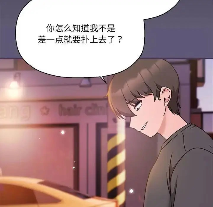 漫画《欢迎加入粉丝团！》第57话第53张图