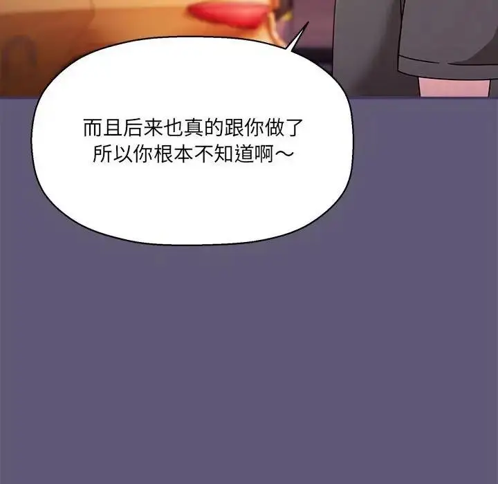 漫画《欢迎加入粉丝团！》第57话第54张图