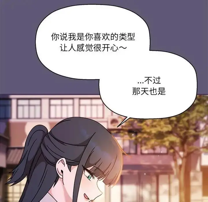 漫画《欢迎加入粉丝团！》第57话第55张图