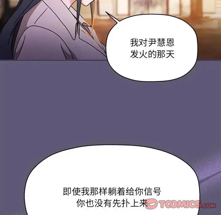 漫画《欢迎加入粉丝团！》第57话第56张图