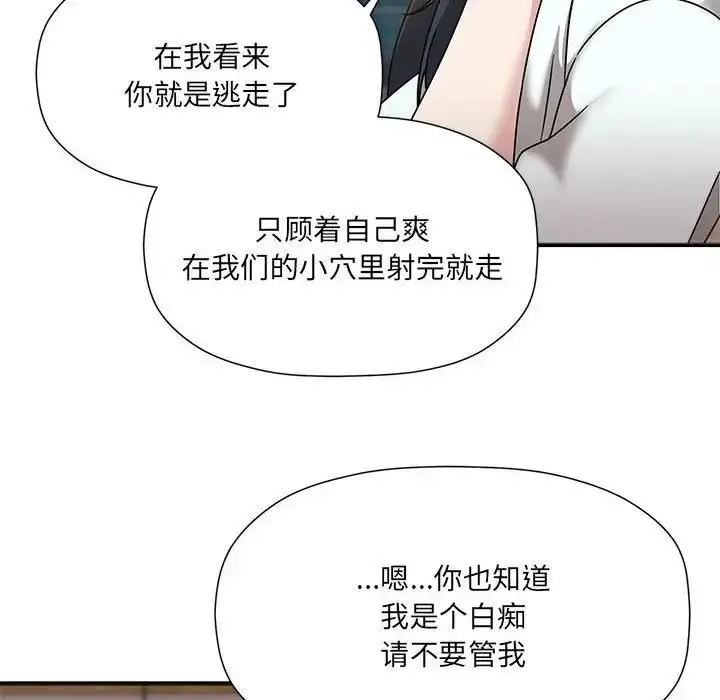 漫画《欢迎加入粉丝团！》第57话第6张图