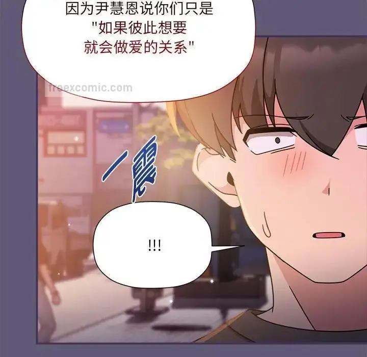 漫画《欢迎加入粉丝团！》第57话第60张图