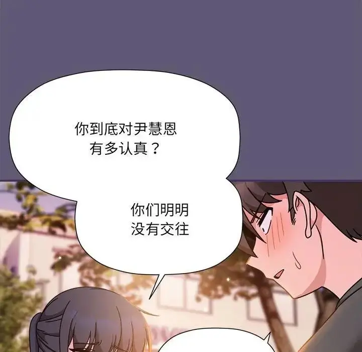 漫画《欢迎加入粉丝团！》第57话第61张图