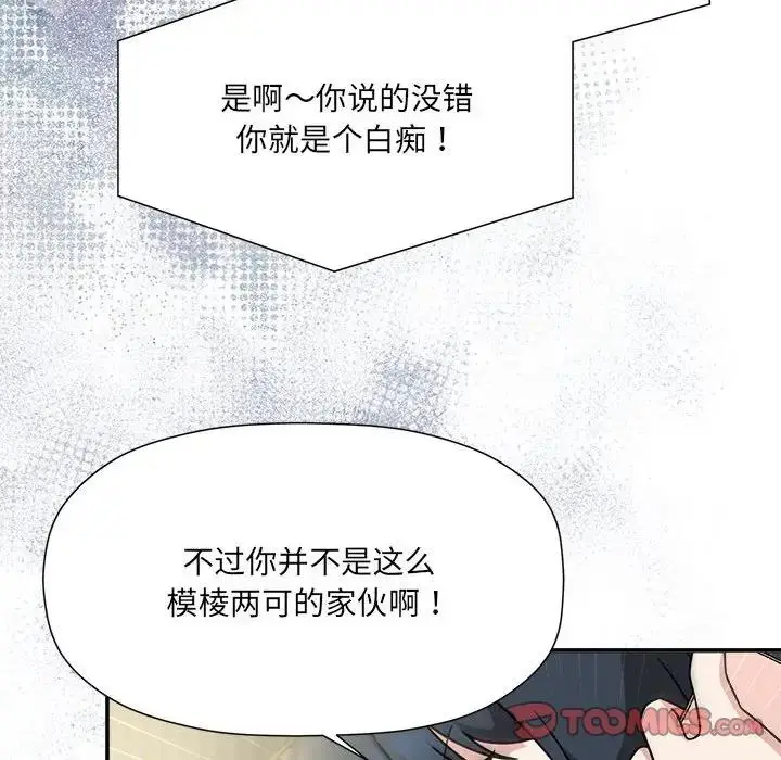 漫画《欢迎加入粉丝团！》第57话第8张图
