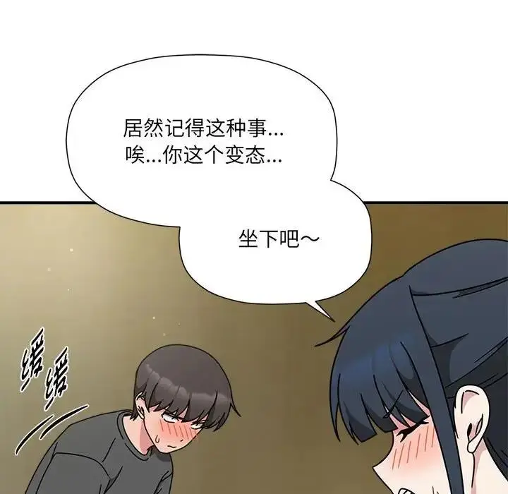 漫画《欢迎加入粉丝团！》第57话第91张图