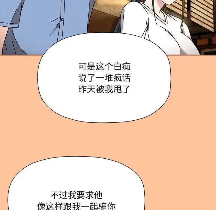 漫画《欢迎加入粉丝团！》第58话第100张图