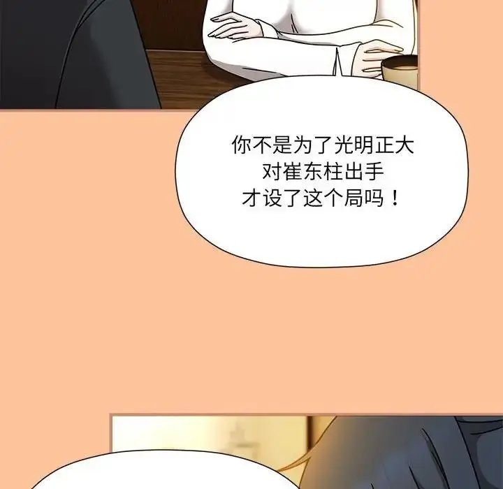 漫画《欢迎加入粉丝团！》第58话第104张图
