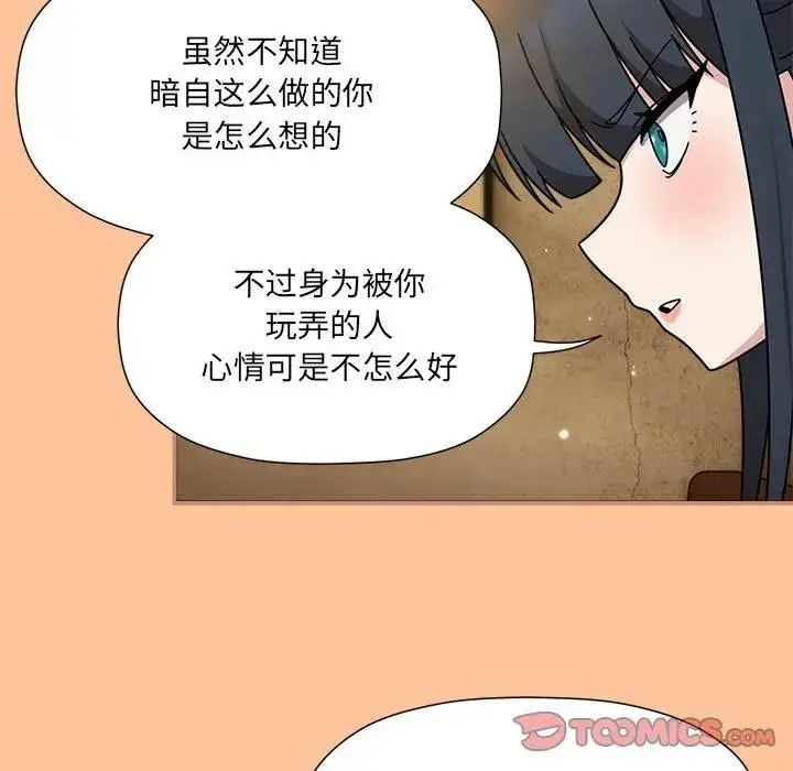 漫画《欢迎加入粉丝团！》第58话第105张图