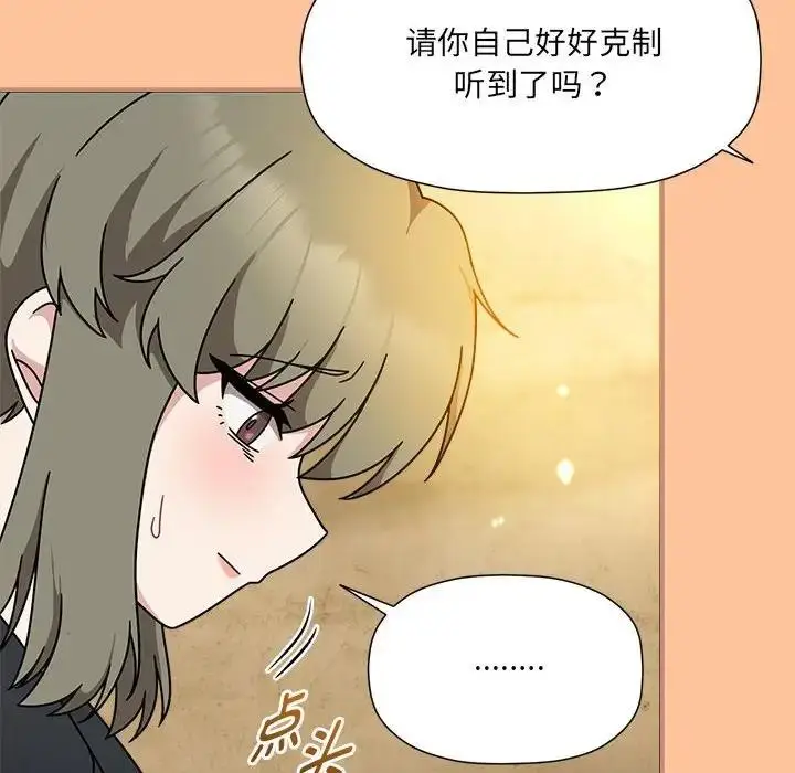 漫画《欢迎加入粉丝团！》第58话第106张图
