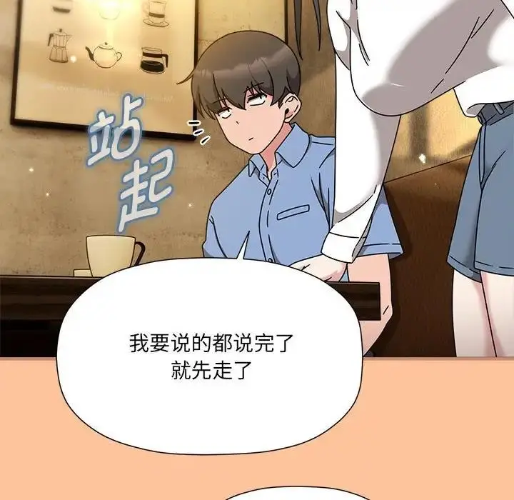 漫画《欢迎加入粉丝团！》第58话第108张图