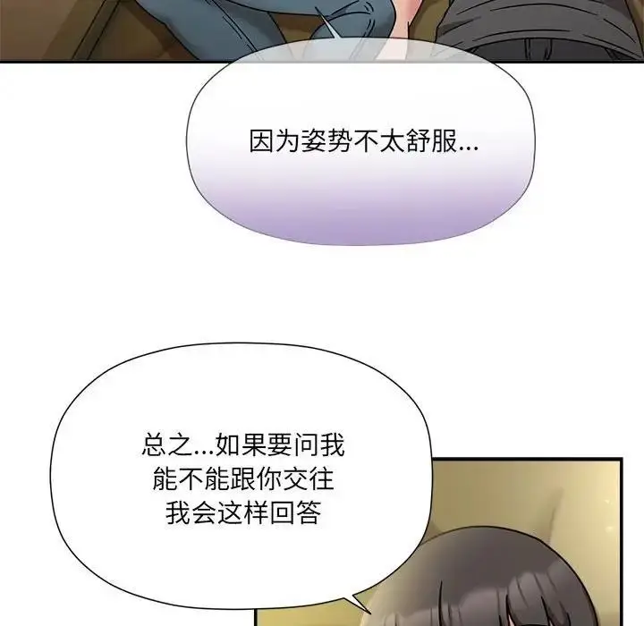 漫画《欢迎加入粉丝团！》第58话第11张图