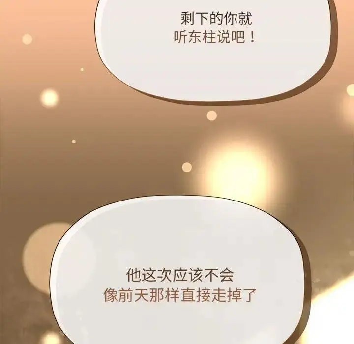 漫画《欢迎加入粉丝团！》第58话第112张图