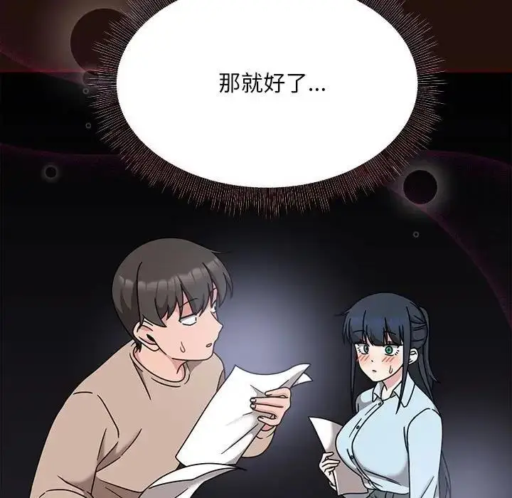 漫画《欢迎加入粉丝团！》第58话第121张图