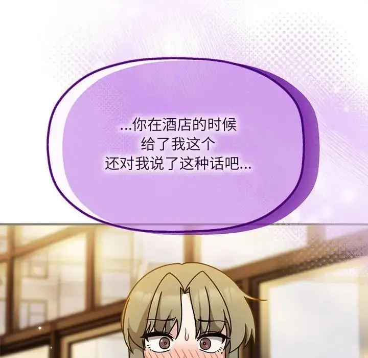 漫画《欢迎加入粉丝团！》第58话第127张图