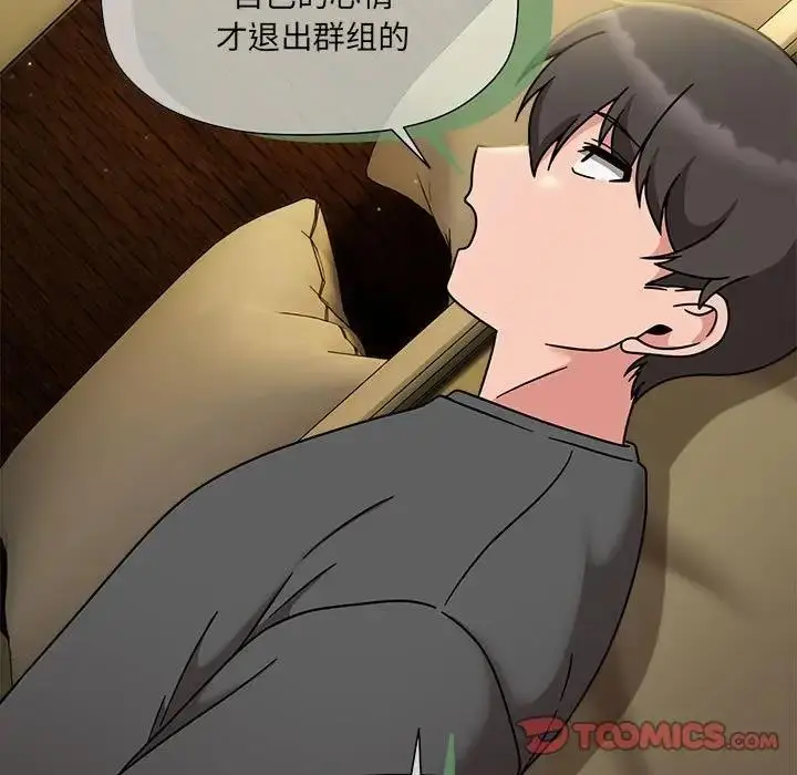 漫画《欢迎加入粉丝团！》第58话第15张图