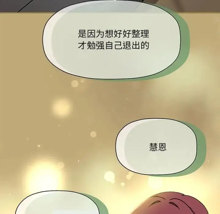 漫画《欢迎加入粉丝团！》第58话第16张图