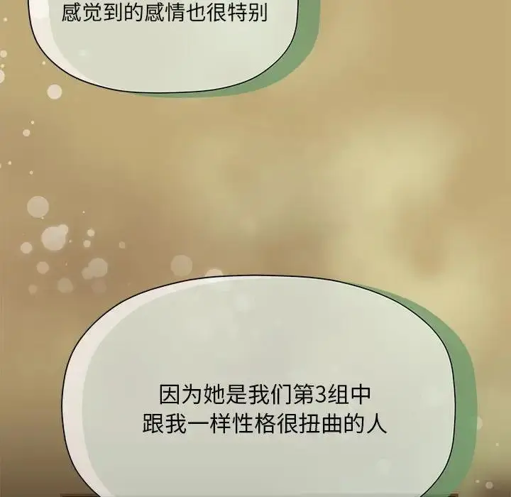 漫画《欢迎加入粉丝团！》第58话第20张图