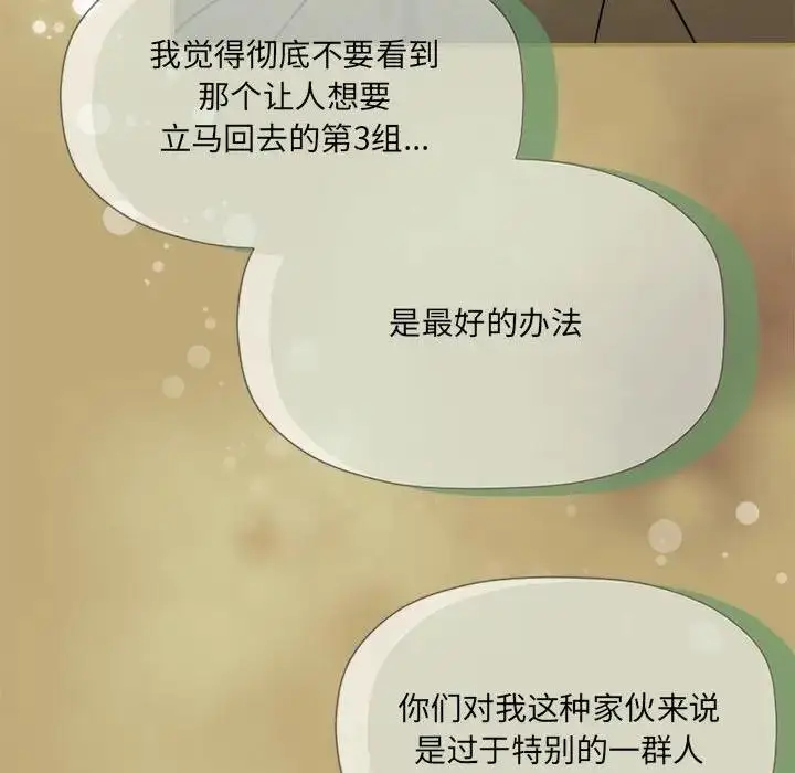 漫画《欢迎加入粉丝团！》第58话第24张图