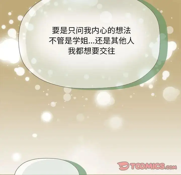 漫画《欢迎加入粉丝团！》第58话第27张图