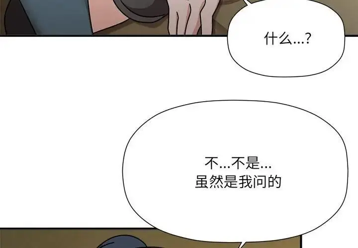 漫画《欢迎加入粉丝团！》第58话第4张图
