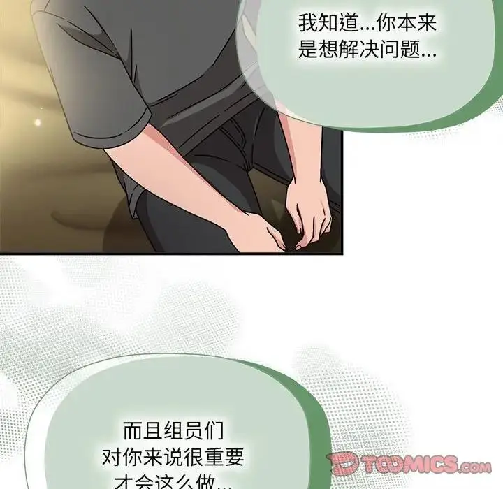 漫画《欢迎加入粉丝团！》第58话第51张图
