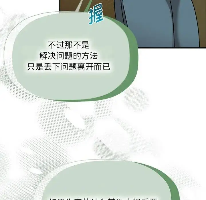 漫画《欢迎加入粉丝团！》第58话第53张图