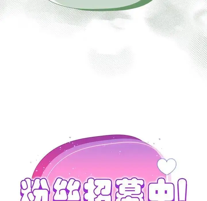 漫画《欢迎加入粉丝团！》第58话第61张图