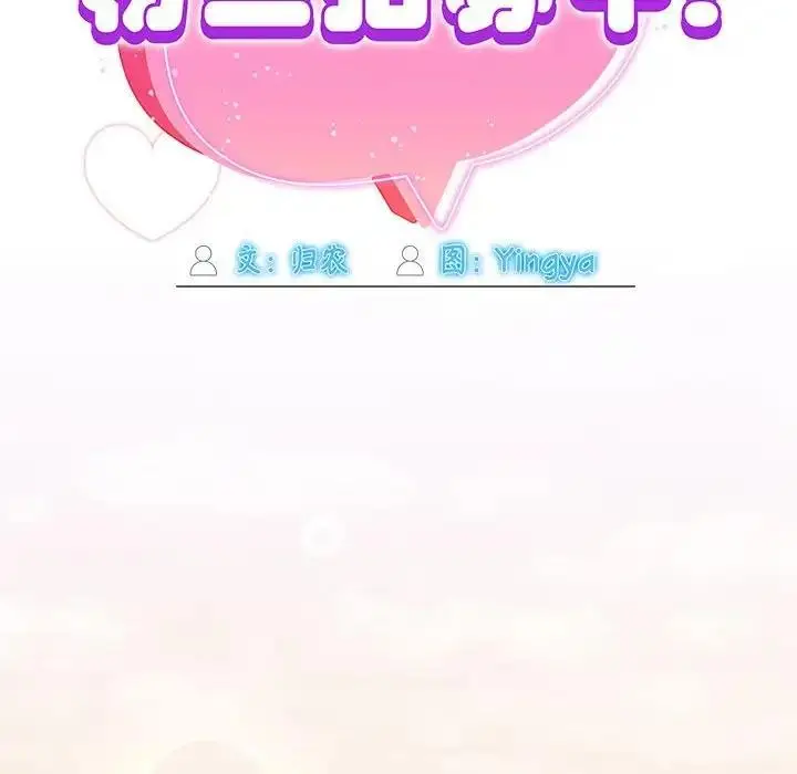 漫画《欢迎加入粉丝团！》第58话第62张图