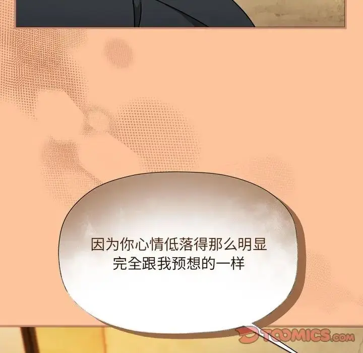 漫画《欢迎加入粉丝团！》第58话第93张图