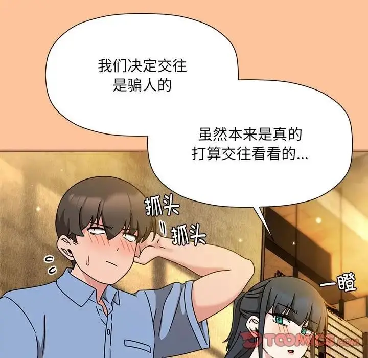 漫画《欢迎加入粉丝团！》第58话第99张图