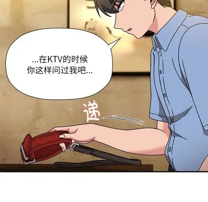 漫画《欢迎加入粉丝团！》第59话第10张图
