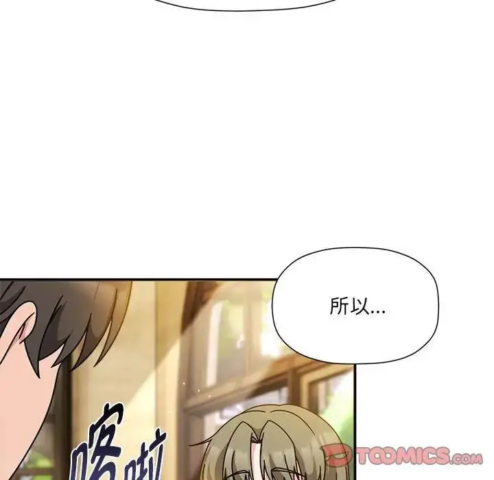 漫画《欢迎加入粉丝团！》第59话第15张图