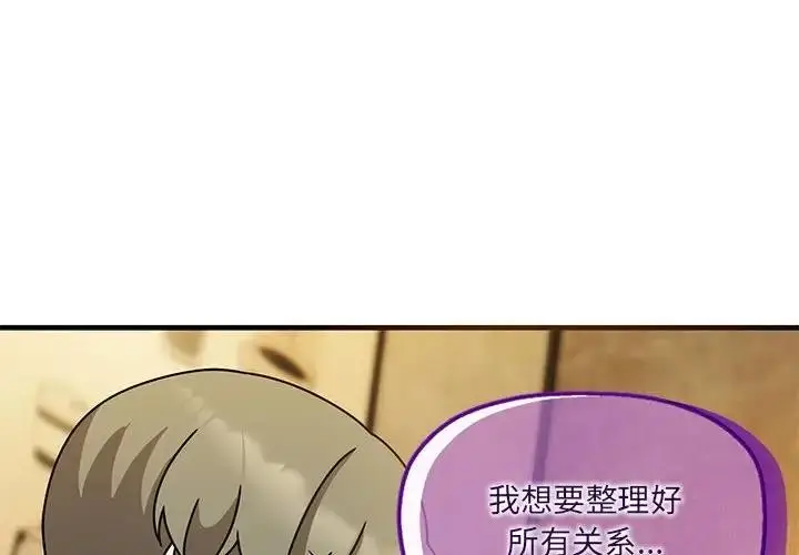 漫画《欢迎加入粉丝团！》第59话第2张图