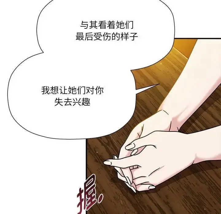 漫画《欢迎加入粉丝团！》第59话第26张图