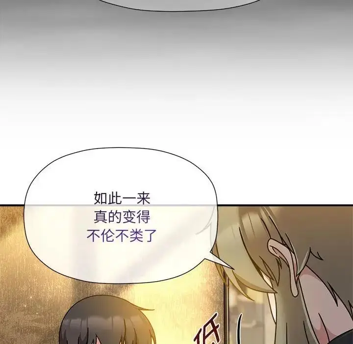 漫画《欢迎加入粉丝团！》第59话第30张图