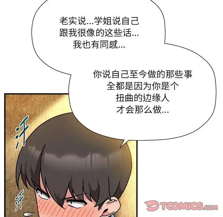 漫画《欢迎加入粉丝团！》第59话第51张图