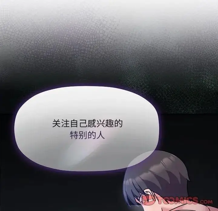 漫画《欢迎加入粉丝团！》第59话第69张图