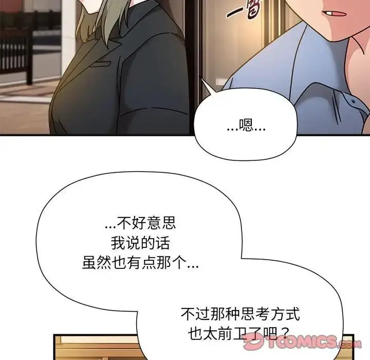 漫画《欢迎加入粉丝团！》第59话第75张图