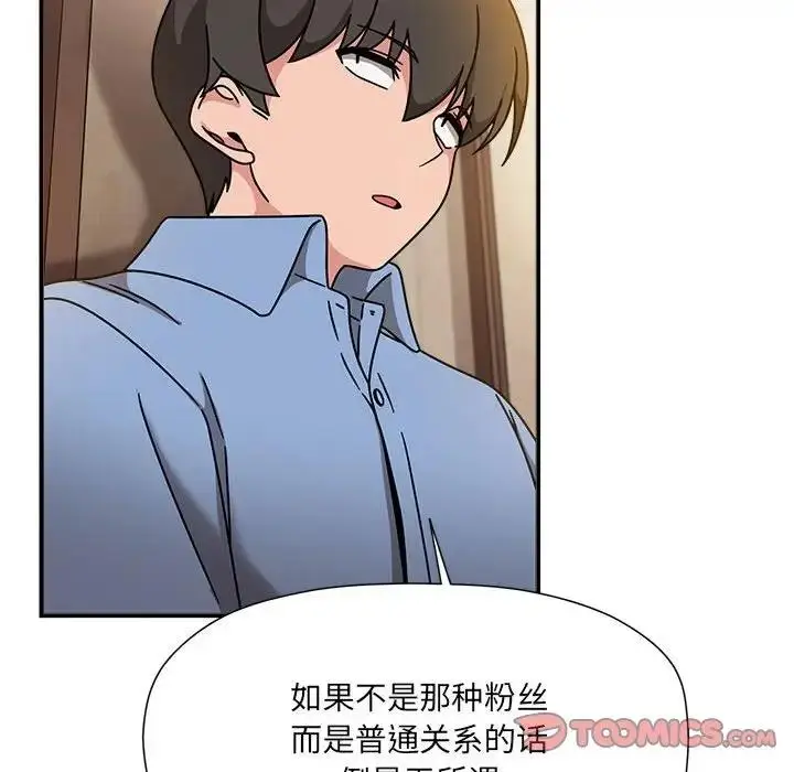 漫画《欢迎加入粉丝团！》第59话第81张图