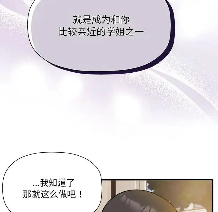 漫画《欢迎加入粉丝团！》第59话第94张图