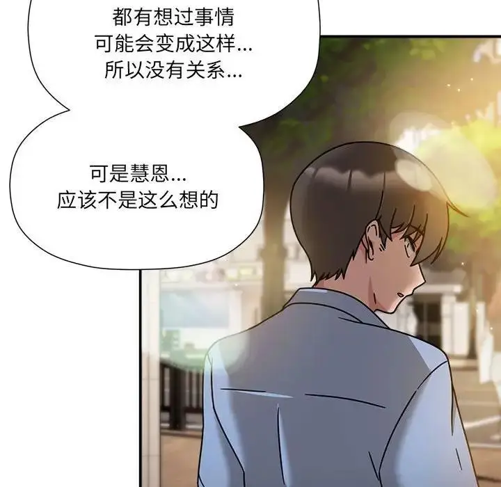 漫画《欢迎加入粉丝团！》第59话第98张图