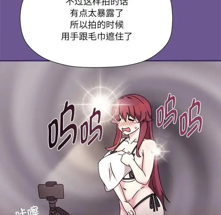 漫画《欢迎加入粉丝团！》第60话第101张图