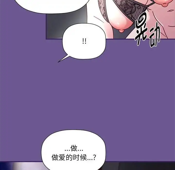 漫画《欢迎加入粉丝团！》第60话第104张图