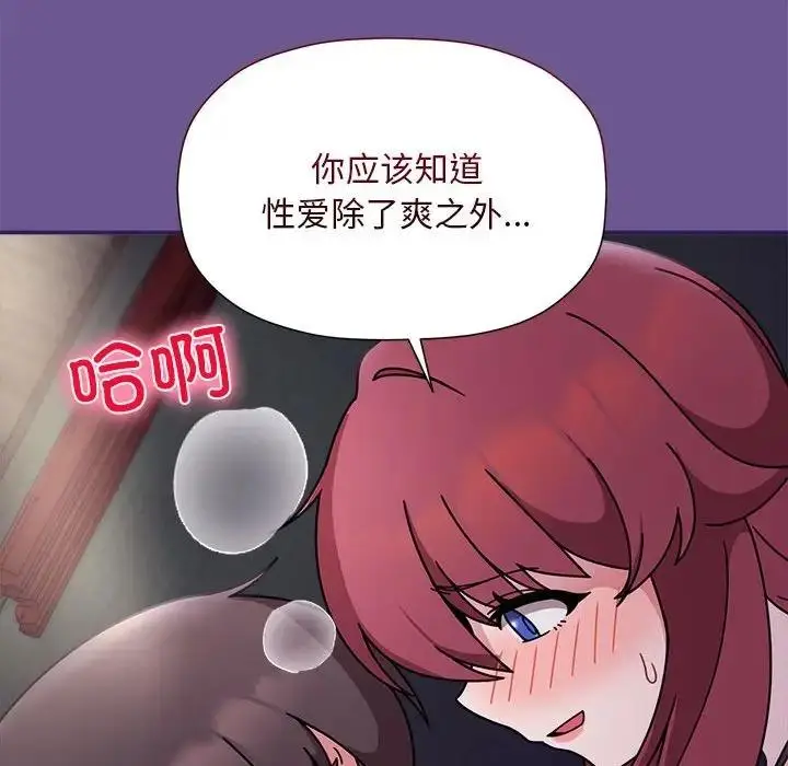 漫画《欢迎加入粉丝团！》第60话第107张图