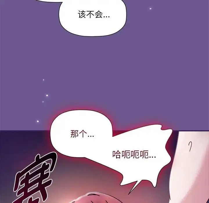 漫画《欢迎加入粉丝团！》第60话第109张图