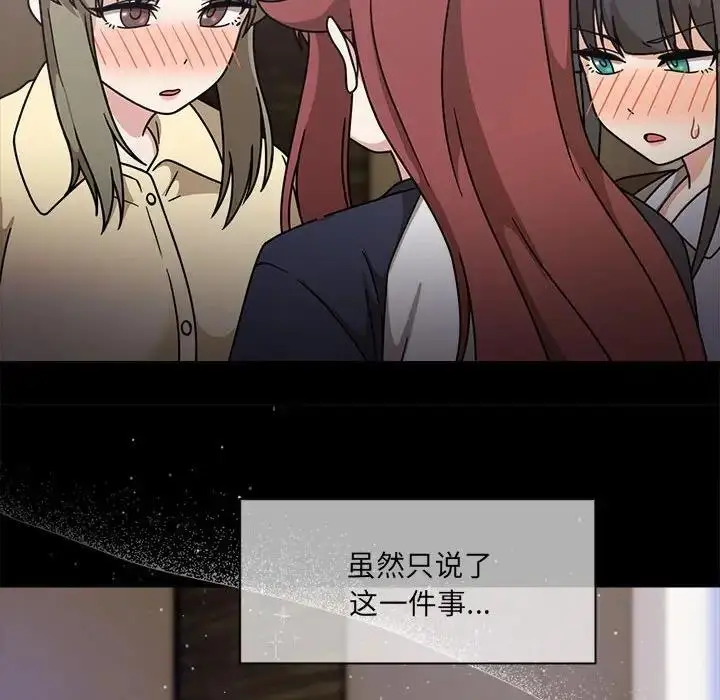 漫画《欢迎加入粉丝团！》第60话第168张图
