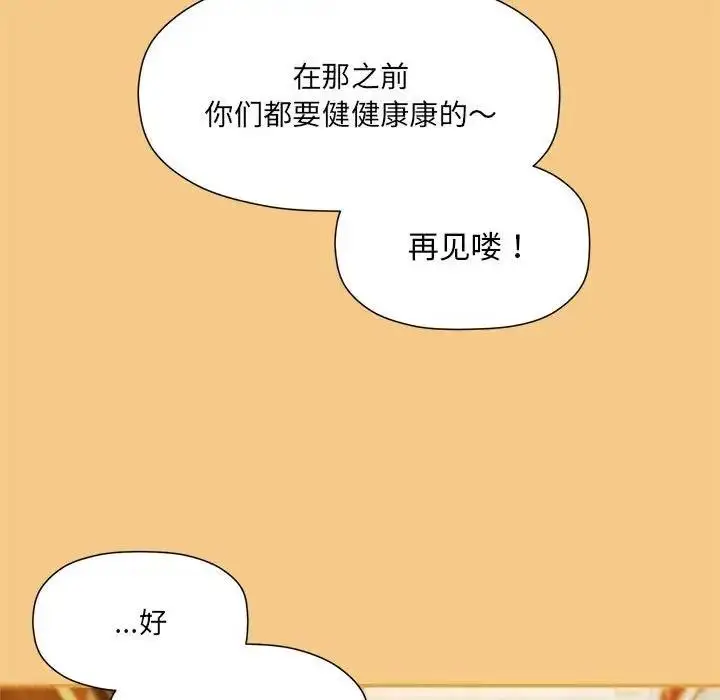 漫画《欢迎加入粉丝团！》第60话第193张图