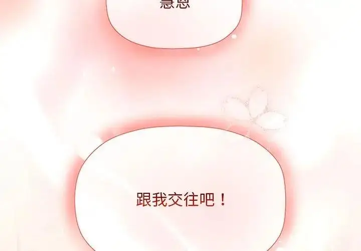 漫画《欢迎加入粉丝团！》第60话第2张图