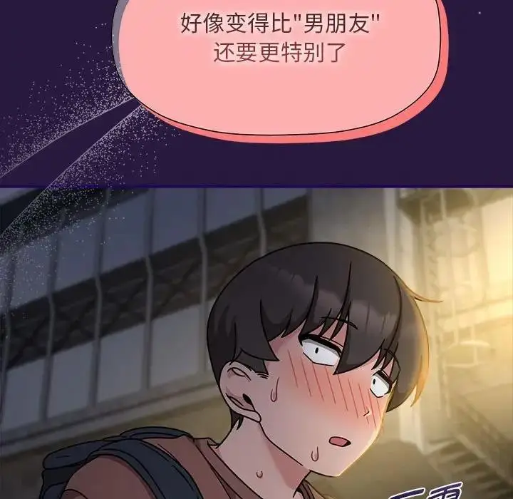 漫画《欢迎加入粉丝团！》第60话第205张图